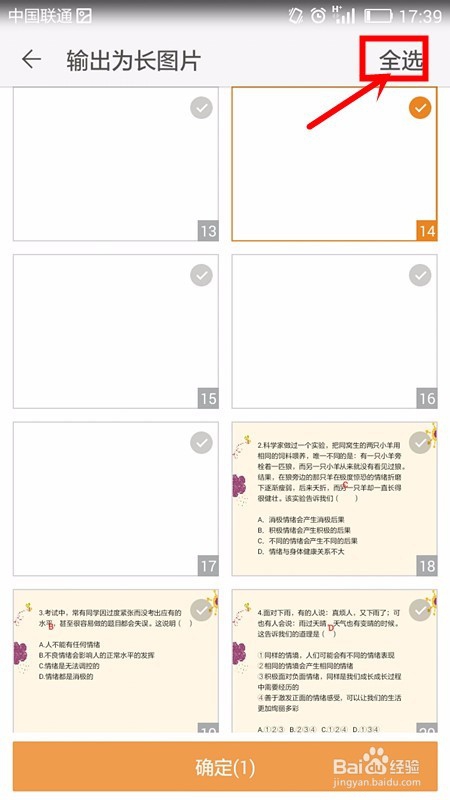 手机WPS office怎样将输出的长图片发送到电脑上
