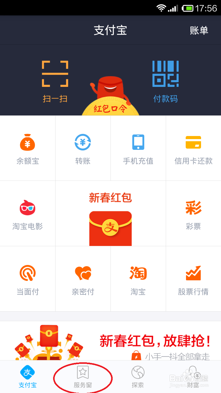 手机支付宝应用赚集分宝