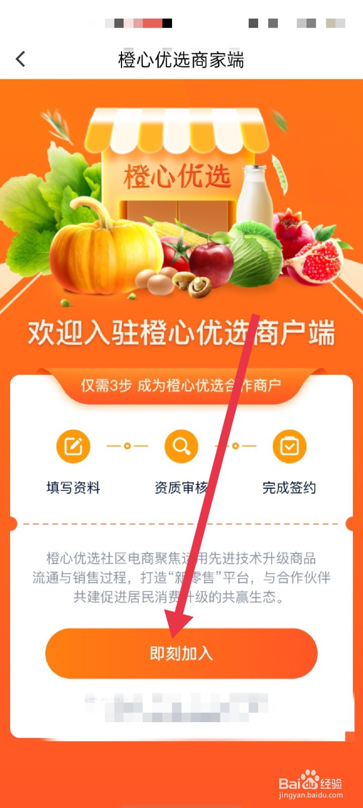 怎么成为橙心优选商家