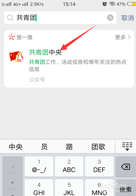 怎么关注共青团微信公众号