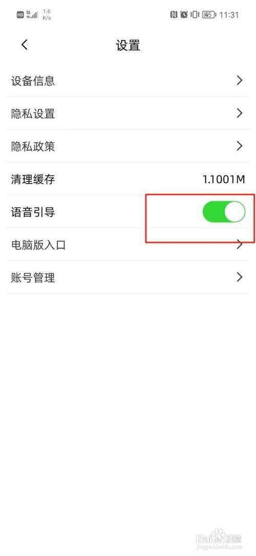 话趣AI阅读如何关闭语音引导