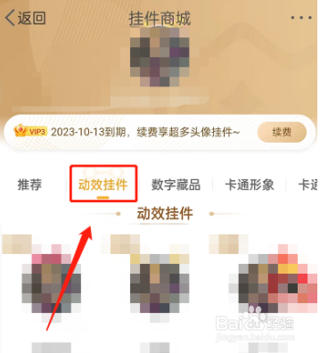 微博动态挂件怎么设置