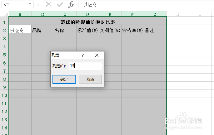 使用Excel怎样创建蓝球的断裂伸长率对比表