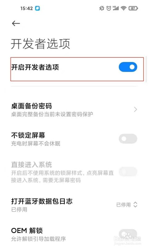 小米10s怎么关闭开发者选项