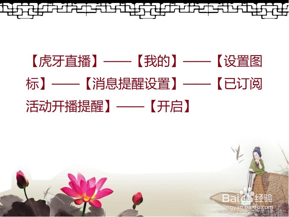 虎牙直播怎么设置已订阅活动开播提醒?