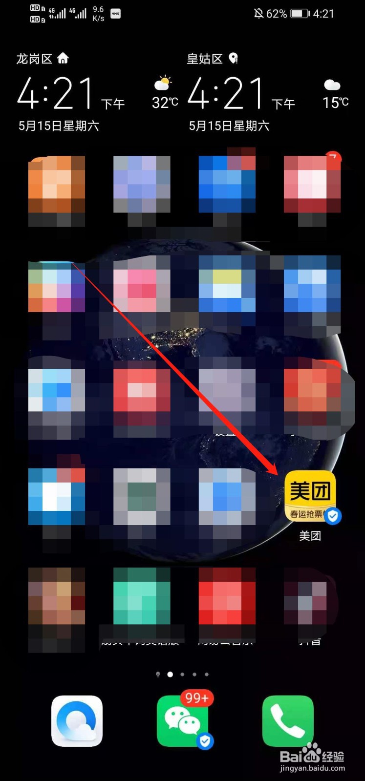 美团如何指纹支付