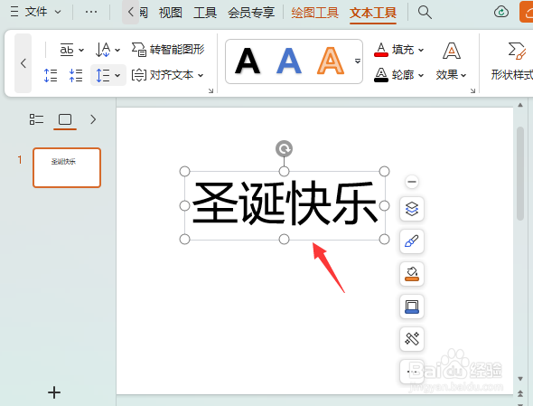 ppt文本框如何变成椭圆形