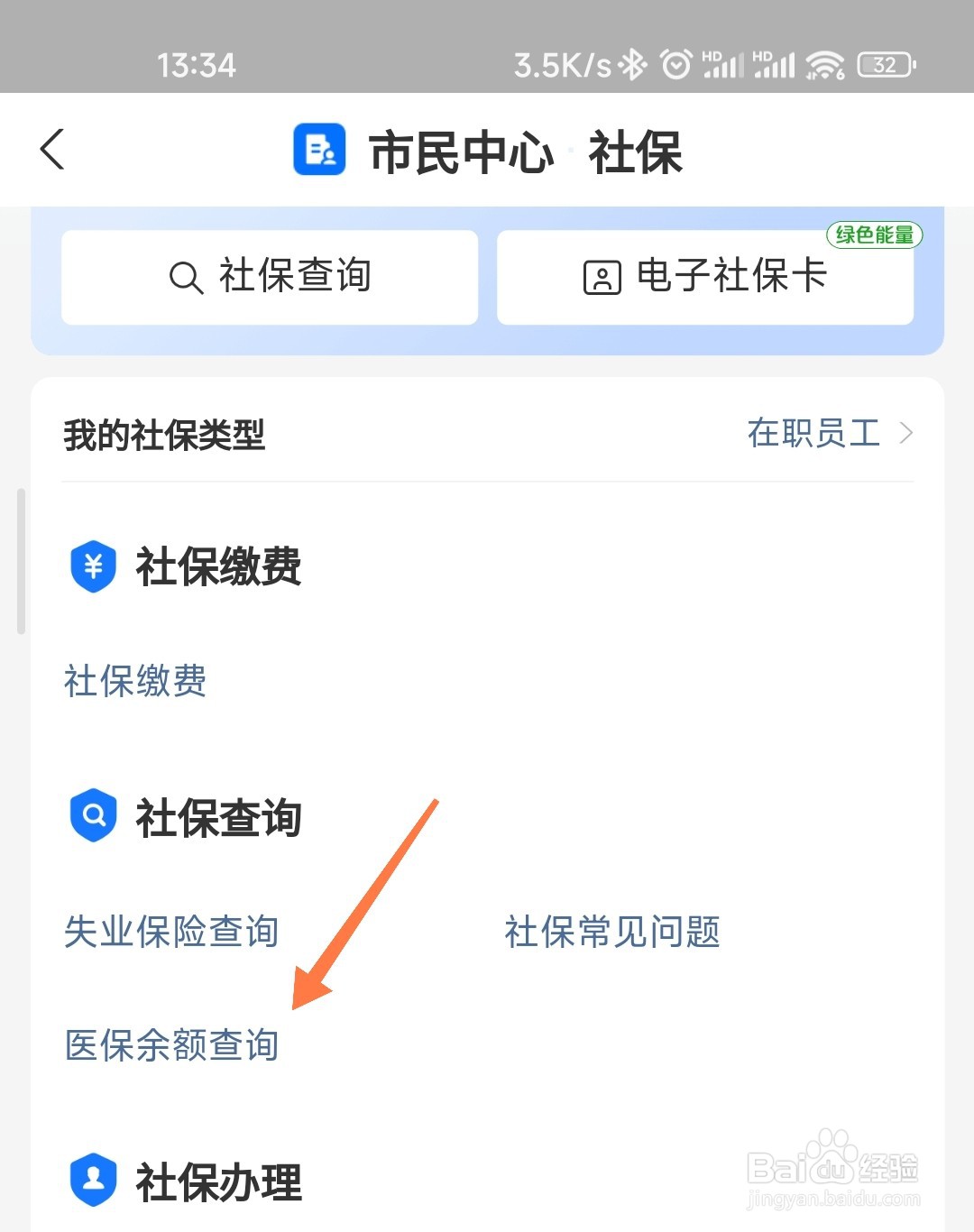医保余额怎么查
