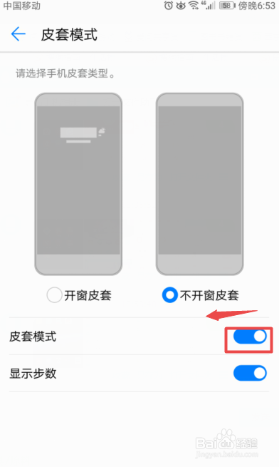 华为手机如何开启和关闭皮套模式
