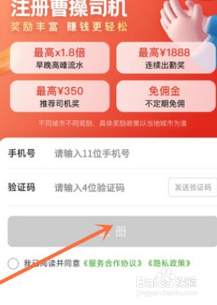 曹操出行怎么注册成为司机