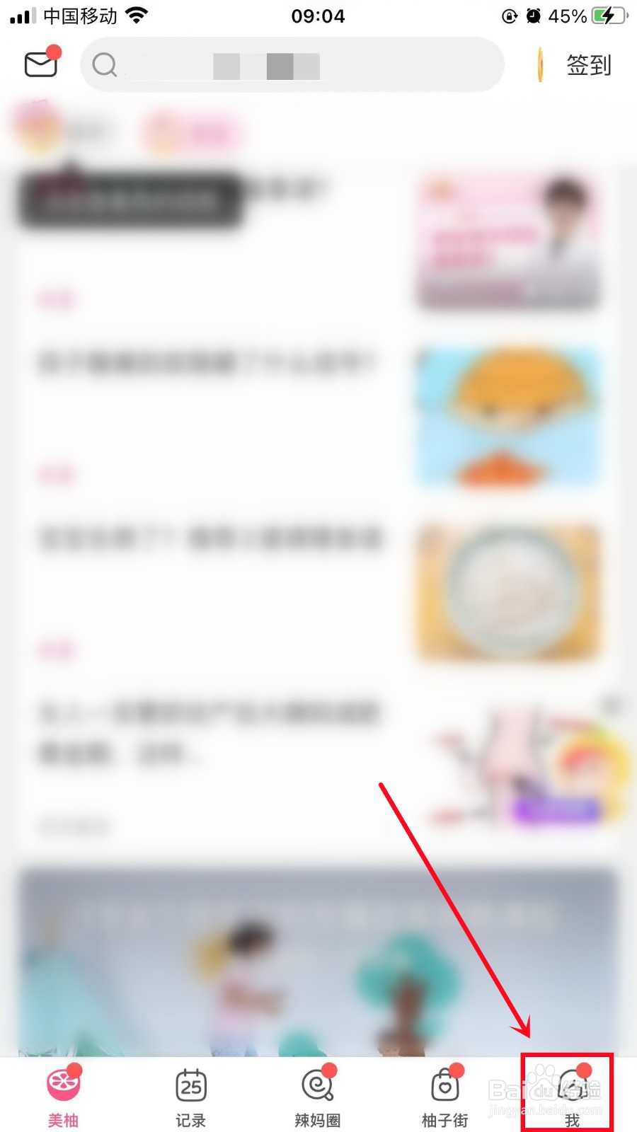 美柚如何开启她她圈热帖消息通知