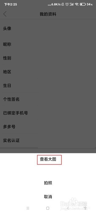 拼多多如何查看头像大图