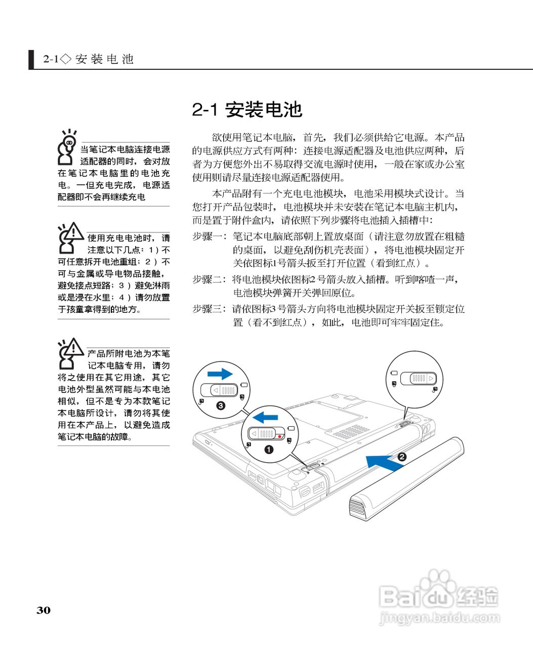 华硕W5B17A-DU笔记本电脑使用说明书:[3]