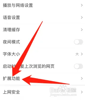 百度在哪关闭视频嗅探
