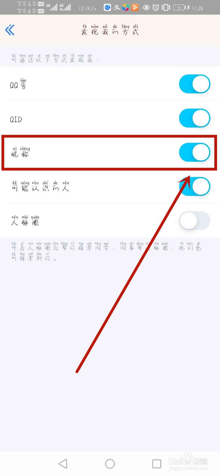 QQ通过昵称找不到自己