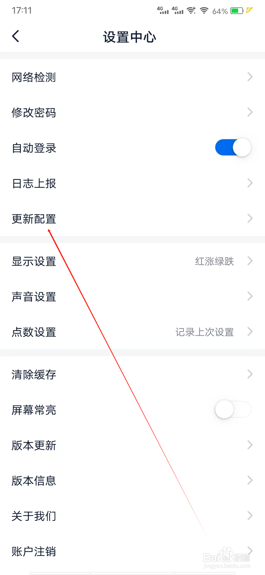 智汇金通怎样进行更新配置