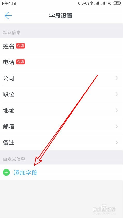 钉钉如何添加外部联系人的字段