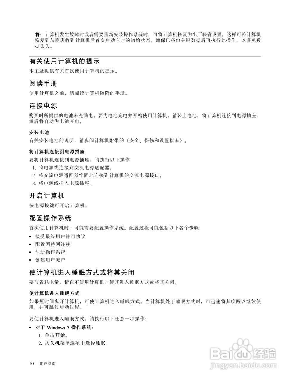 联想B590笔记本电脑使用说明书:[3]