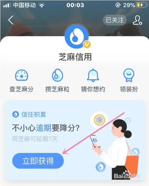 支付宝芝麻信用分降分怎么延期