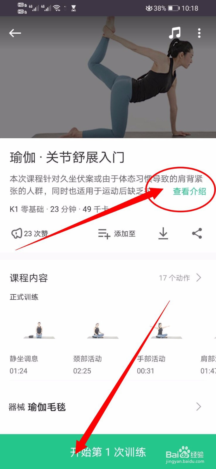 自学瑜伽入门教程