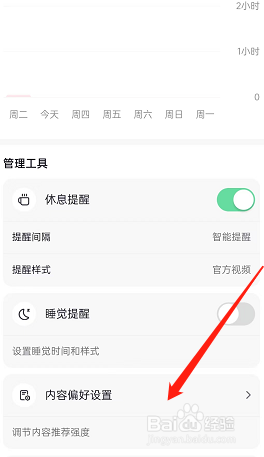 抖音管理助手内容偏好如何设置