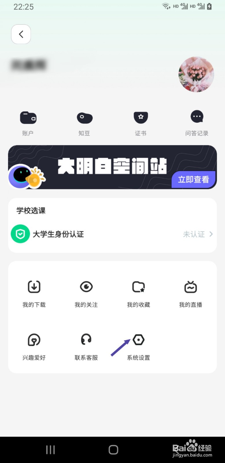 知到APP如何查看正在使用的版本号