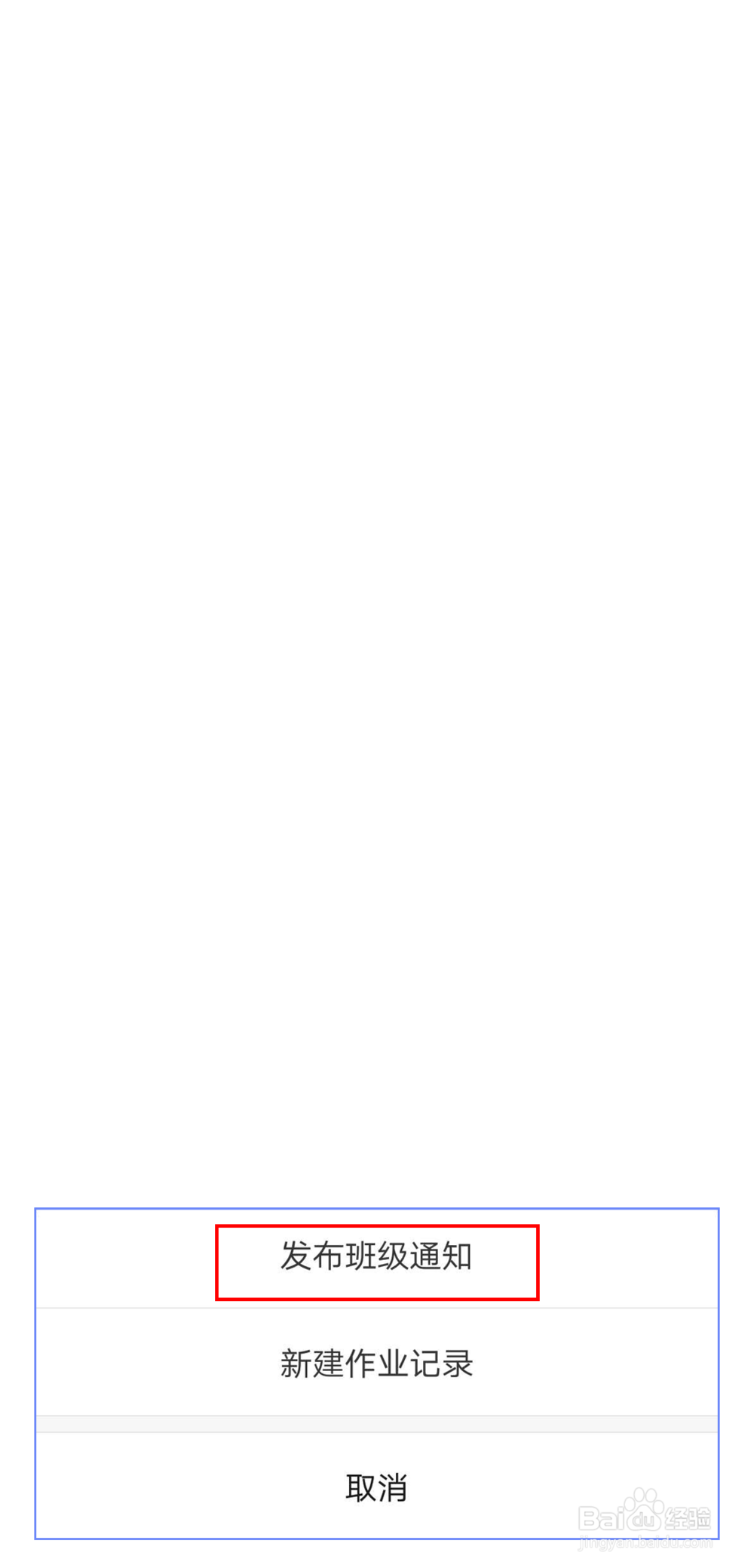 怎么发布班级通知