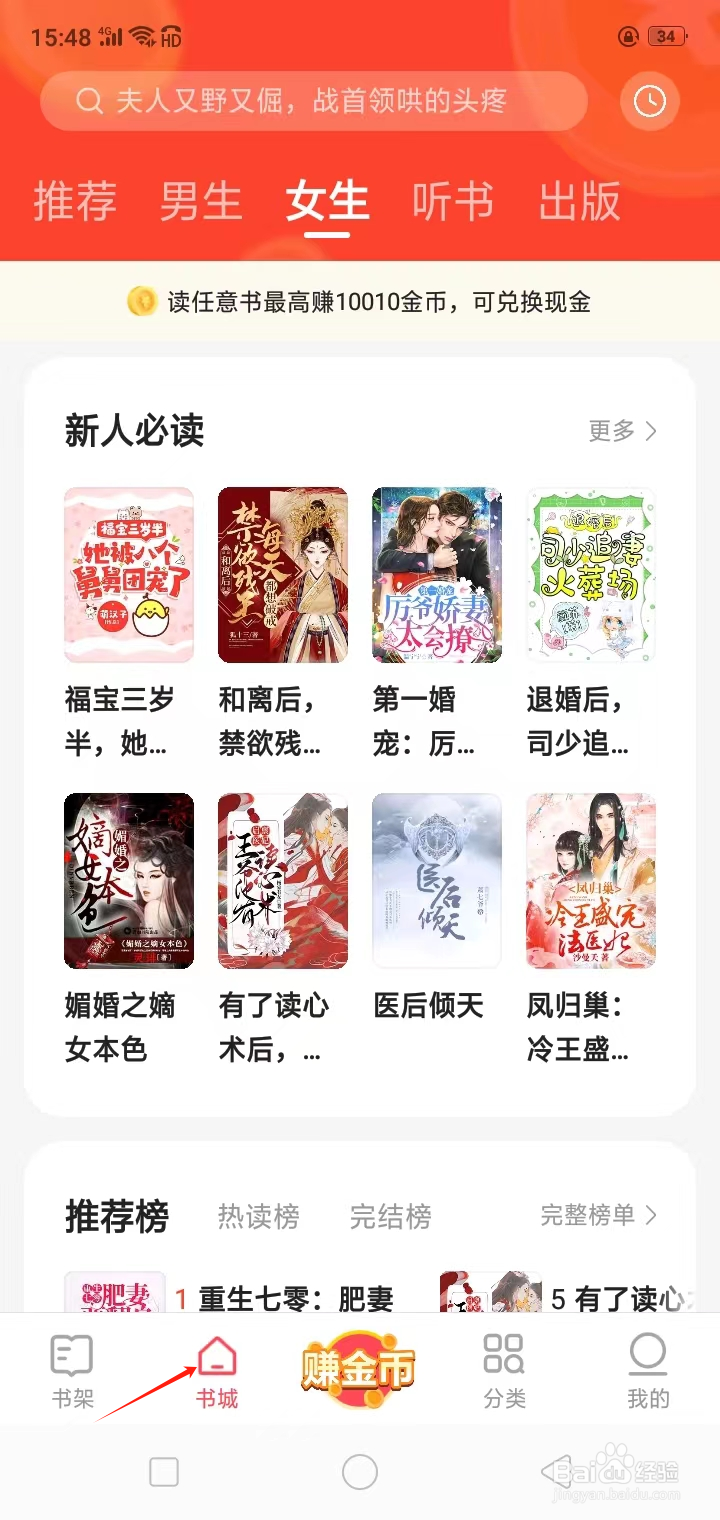 如何在速读免费小说查看动漫同人类小说