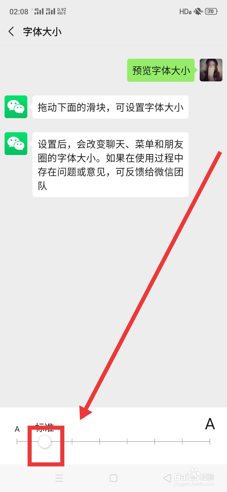 微信怎么调节字体大小