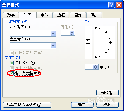 如何查找Excel中的合并单元格？