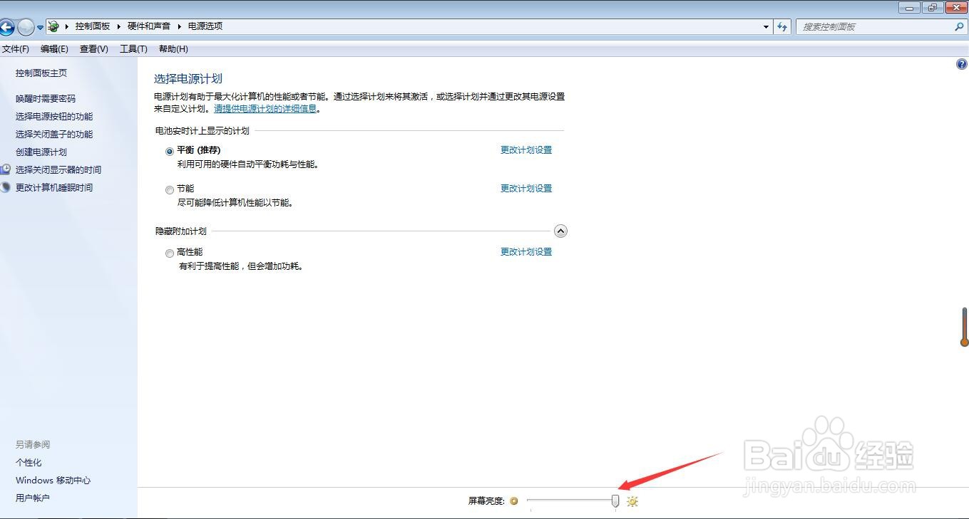 在win7中,如何调整显示器的亮度?