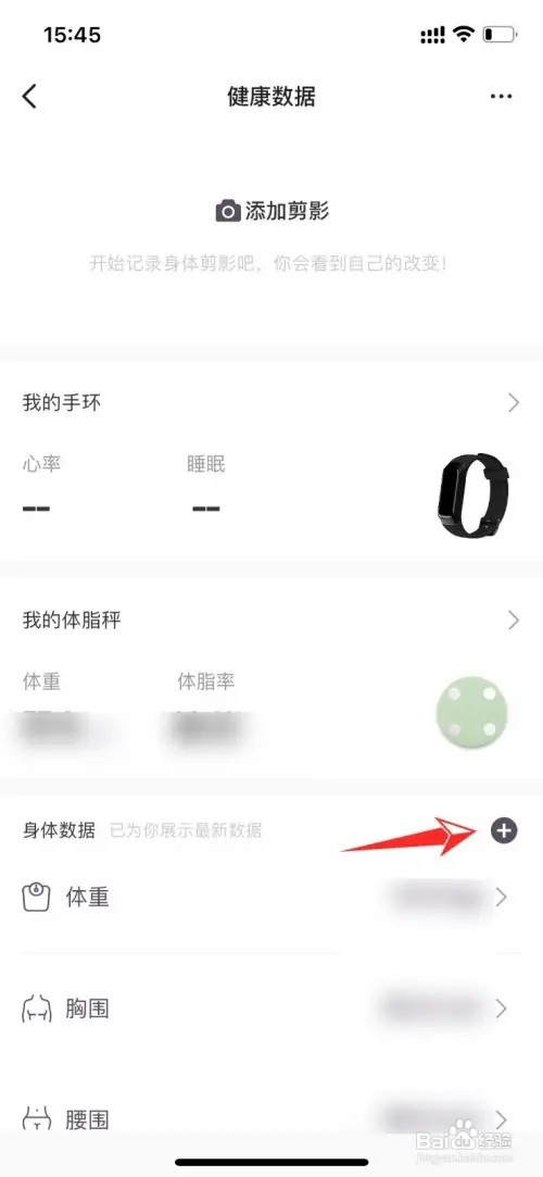 keep每天的体重怎么记录