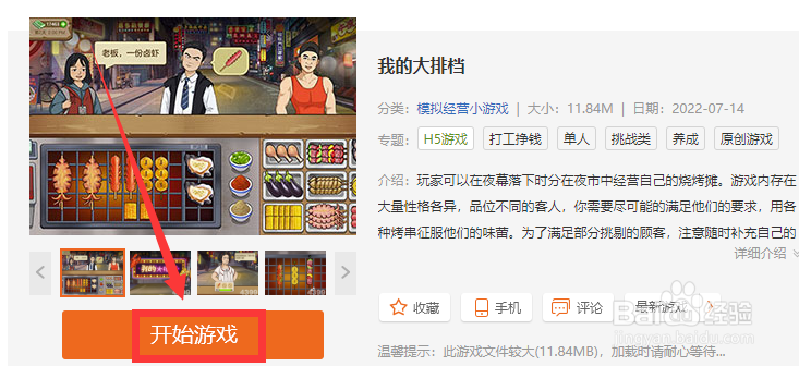 我的大排档怎样开启音乐