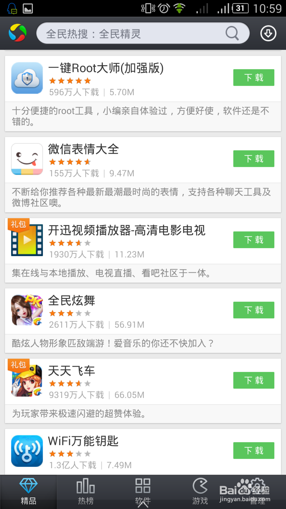 一键Root大师:专业Root,专注Root!