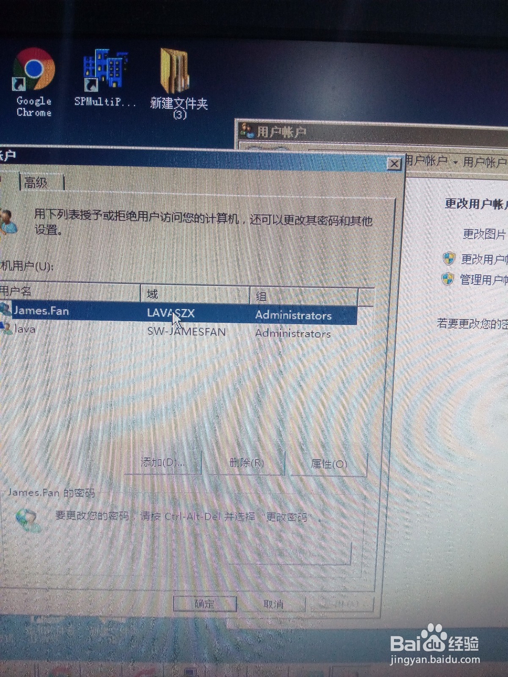电脑上如何管理用户账户