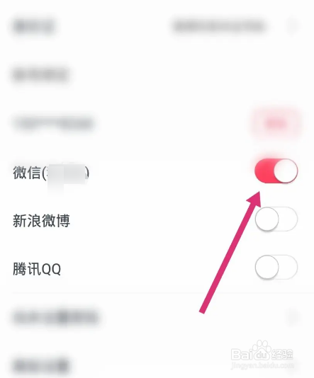 波波视频软件中怎么解绑微信号