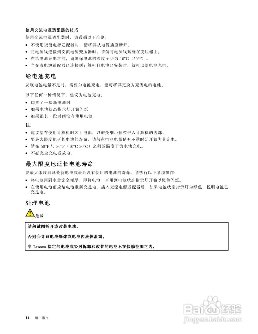 联想B575e笔记本电脑使用说明书:[3]