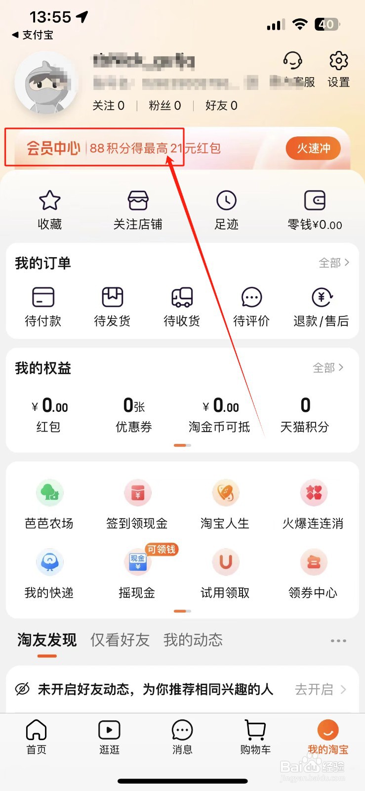 淘宝天猫积分怎么兑换商品的