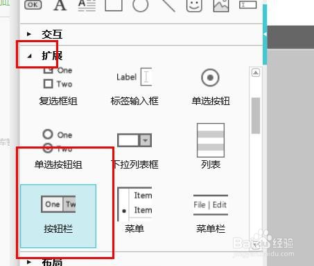 摹客按钮栏如何配置选择为按钮一