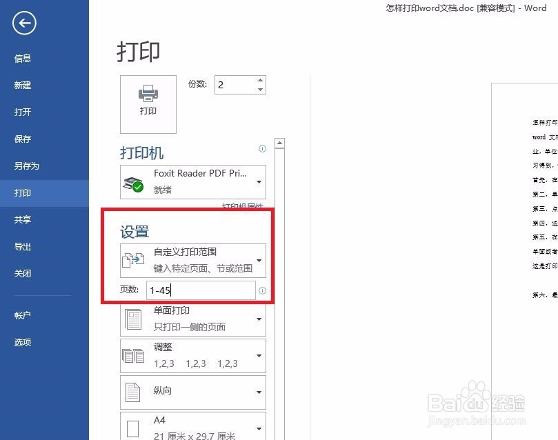 一般怎样打印word文档