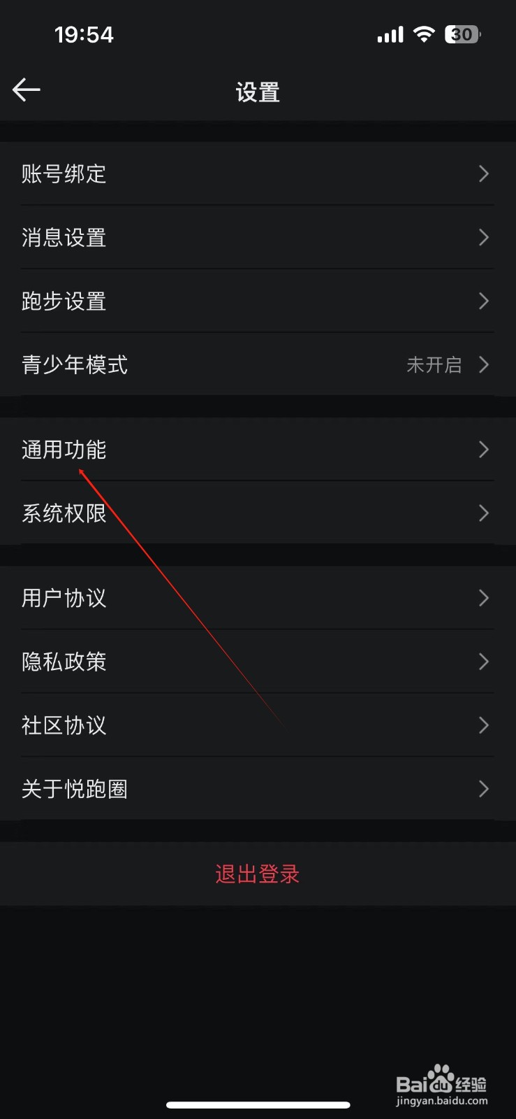 悦跑圈设置相机权限