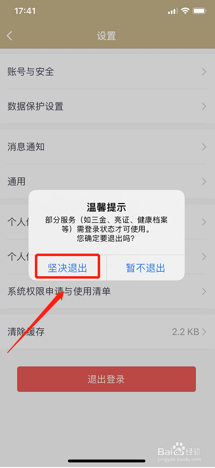 随身办账号如何退出登录？