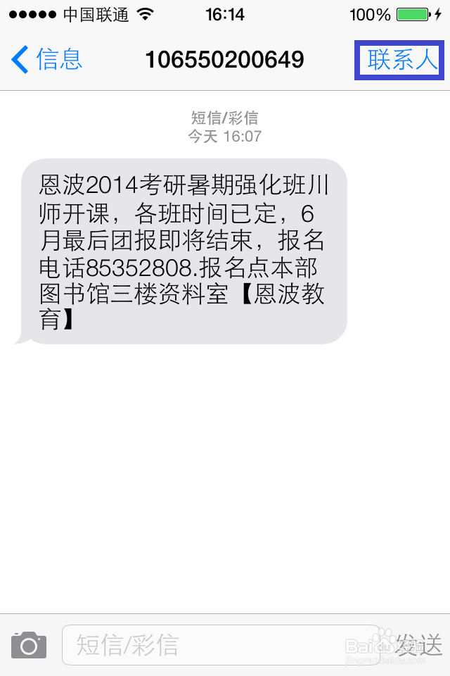 iPhone如何设置电话黑名单