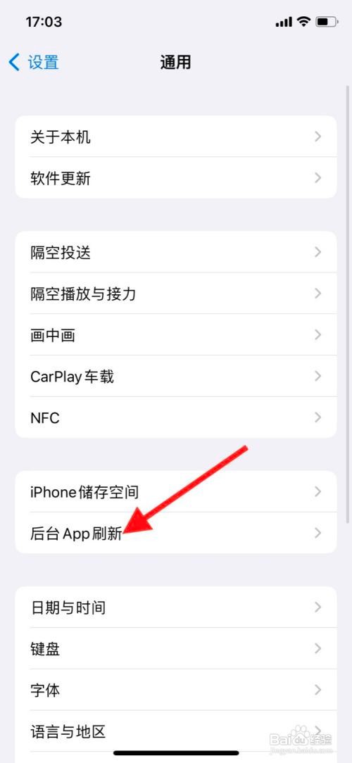 iPhone后台怎样开启“QQ”app刷新权限