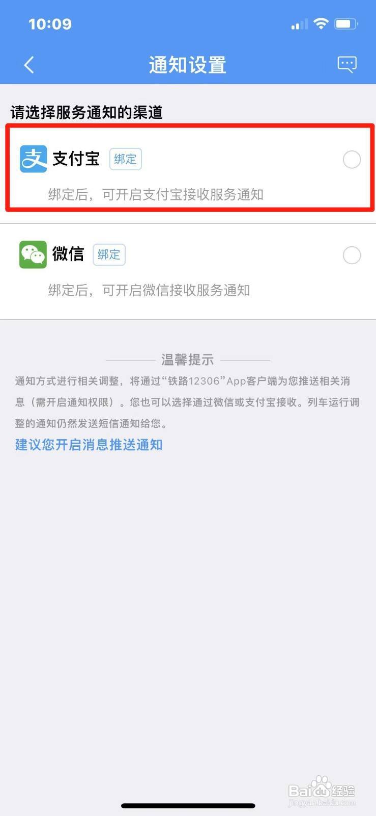 铁路12306如何绑定支付宝账号