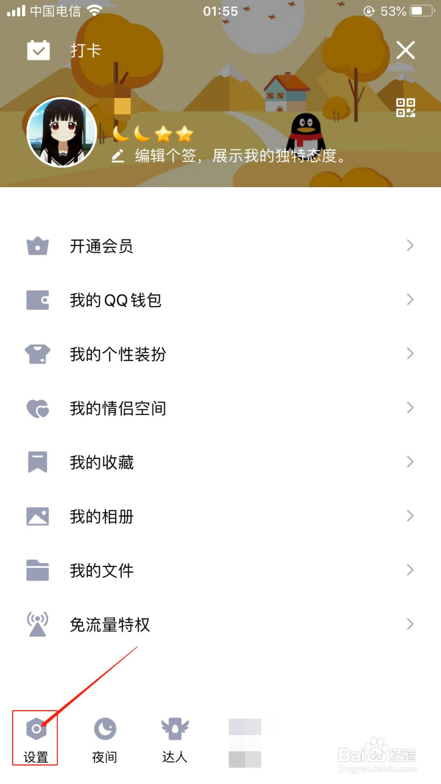 手机QQ如何开启或关闭手机登录保护