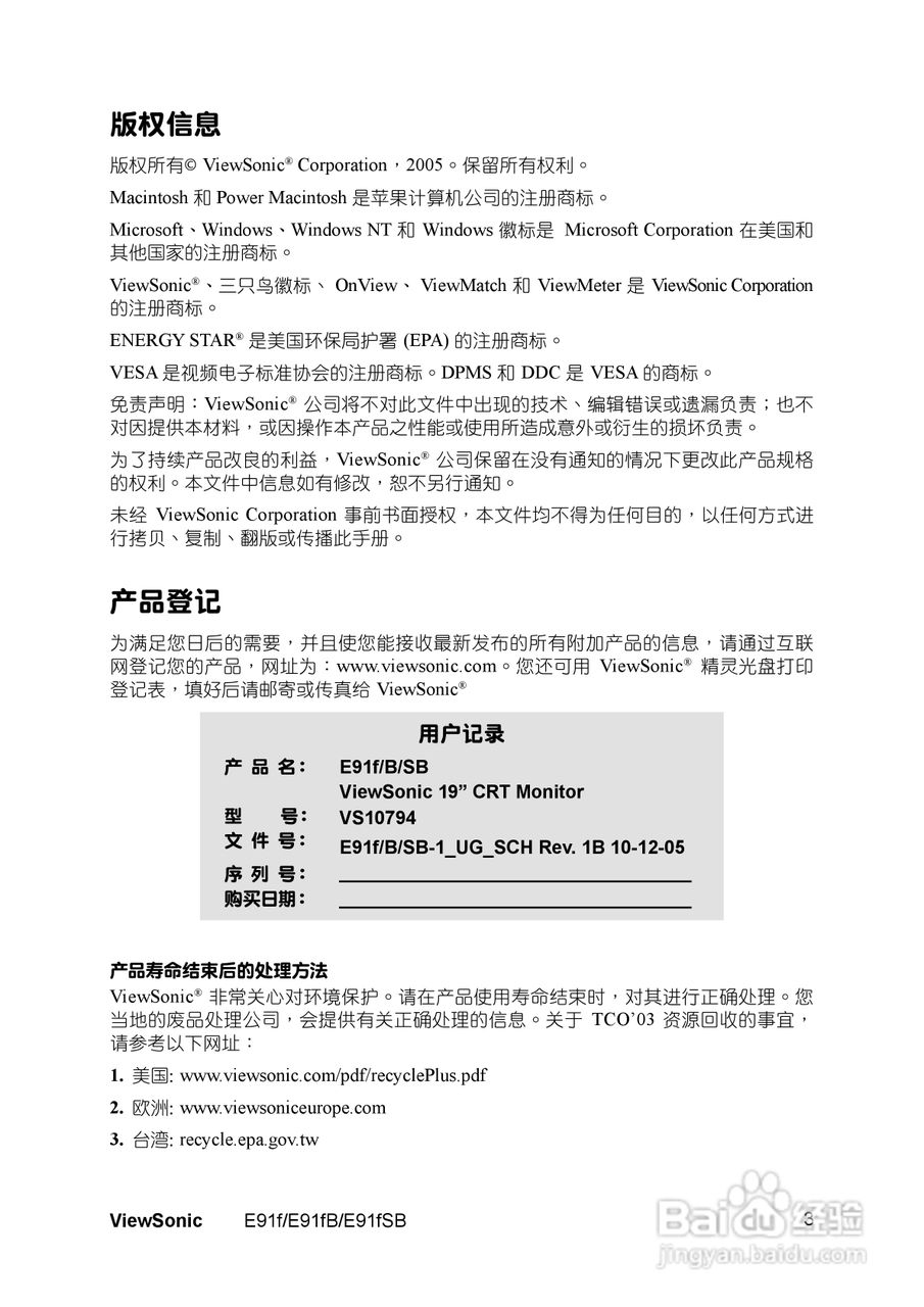 优派E91fB显示器使用说明书