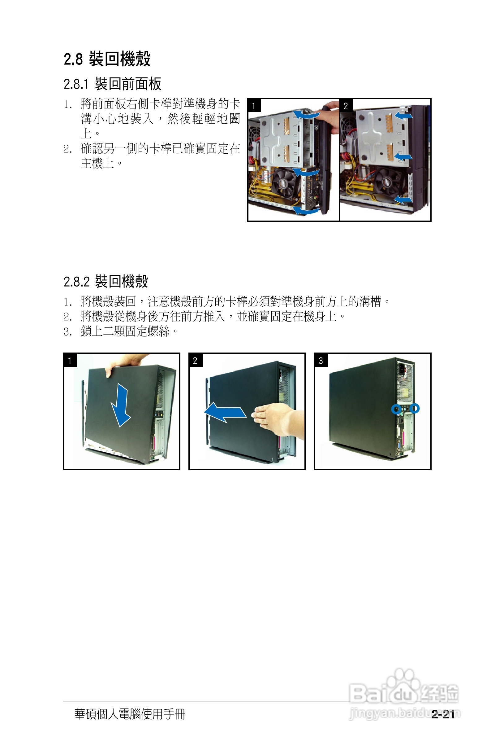华硕P2-PH1人电脑使用手册:[4]