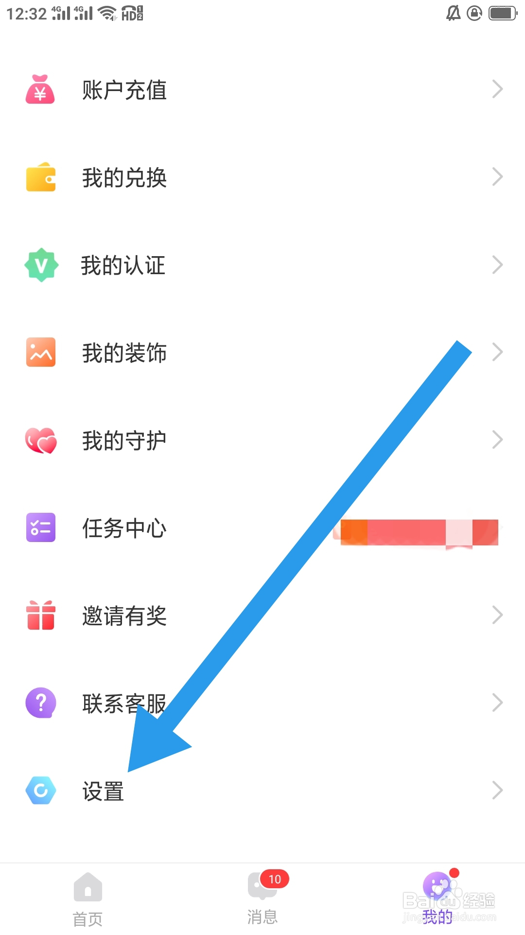 牵伴APP如何设置黑名单功能