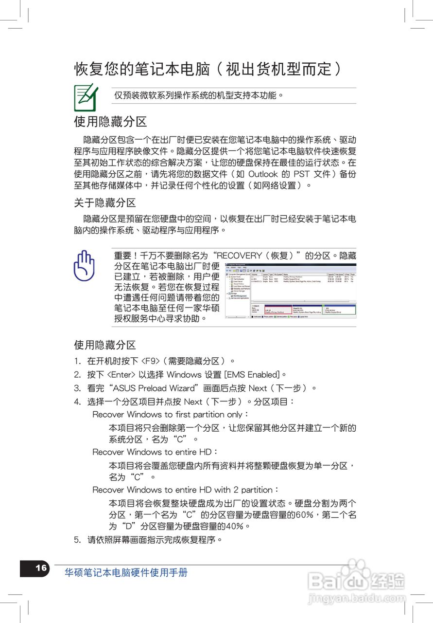 华硕C4878笔记本电脑使用手册:[2]